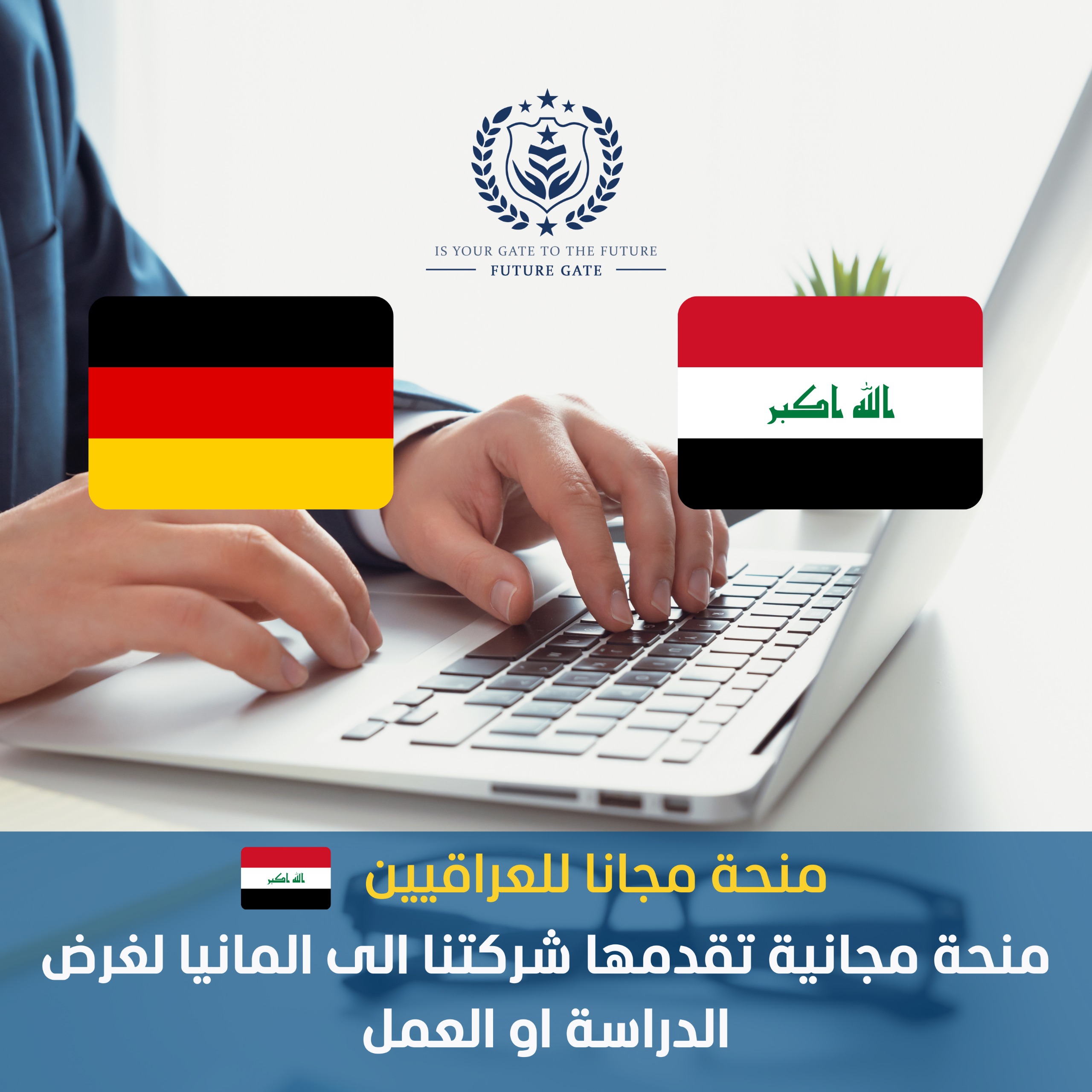 Future Gate منحة شركة 