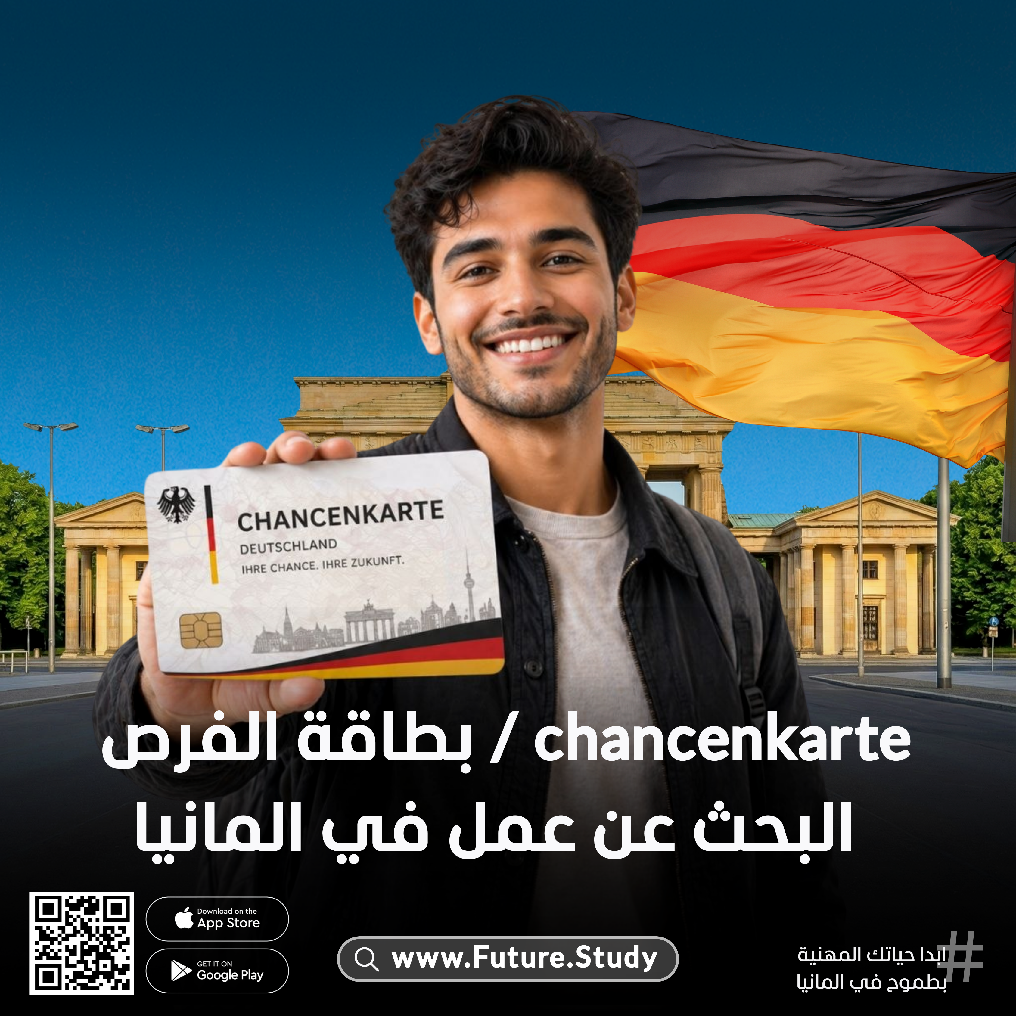 بطاقة الفرصة المانيا 🇩🇪