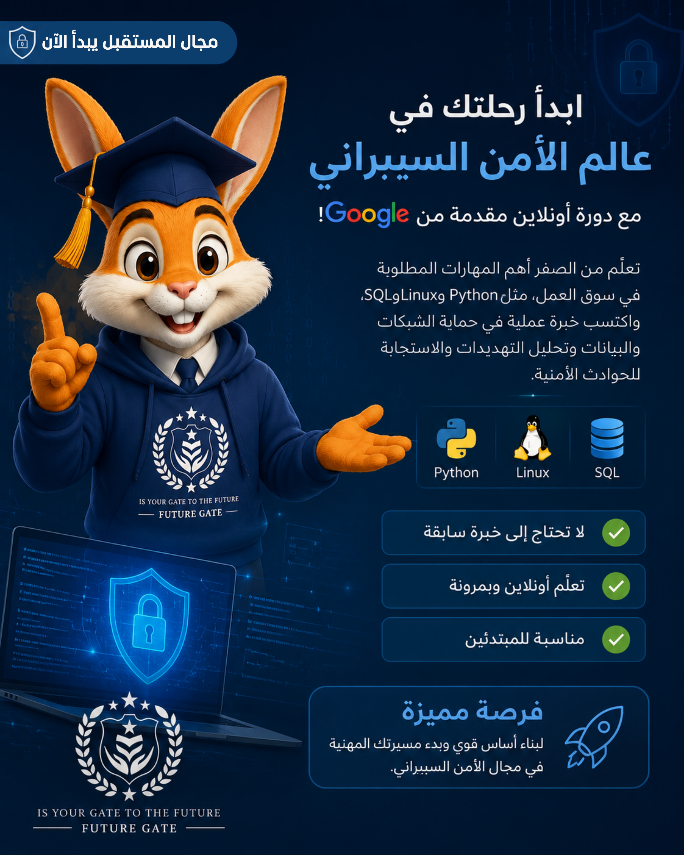 منحة دورة Google الاحترافية في الأمن السيبراني