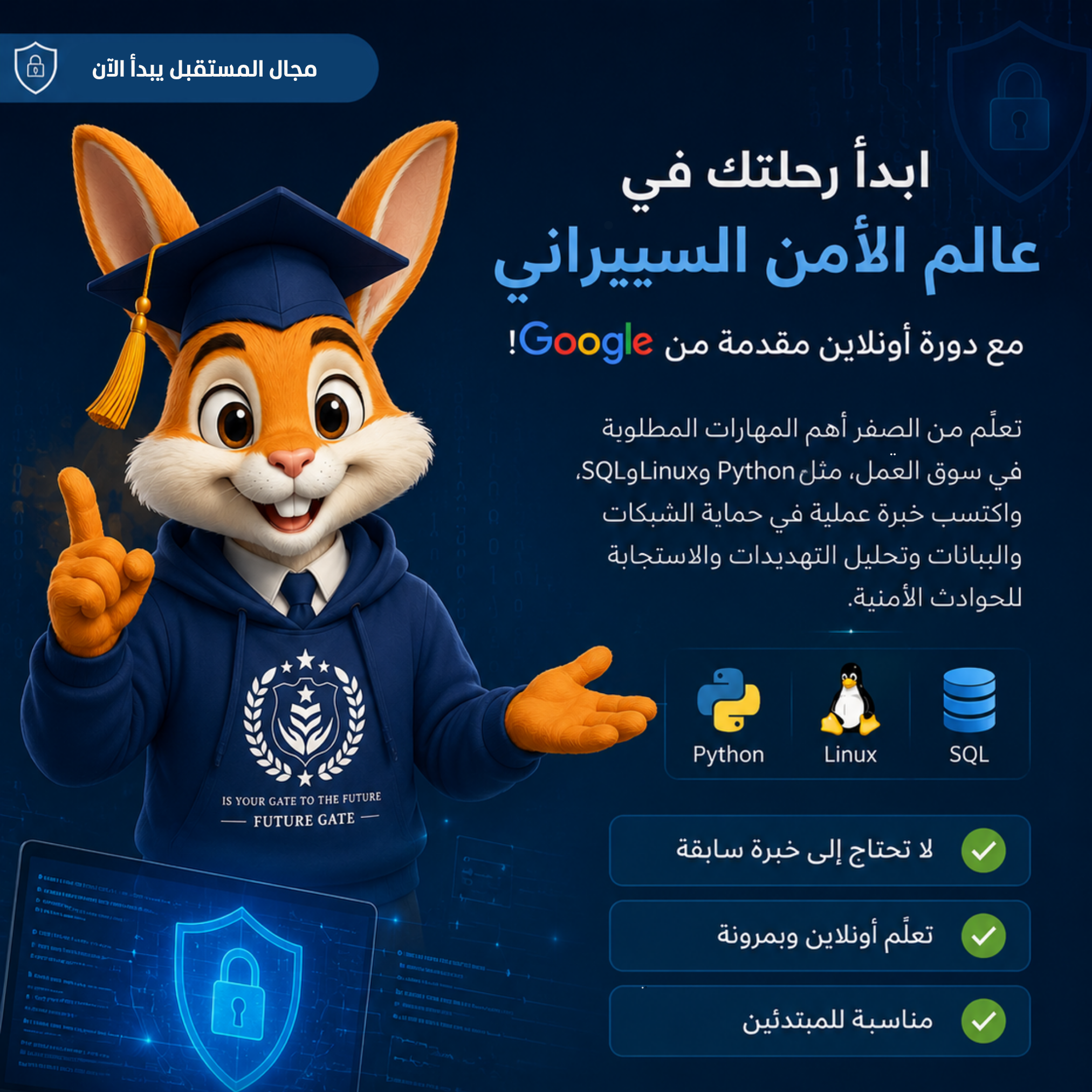 منحة دورة Google الاحترافية في الأمن السيبراني