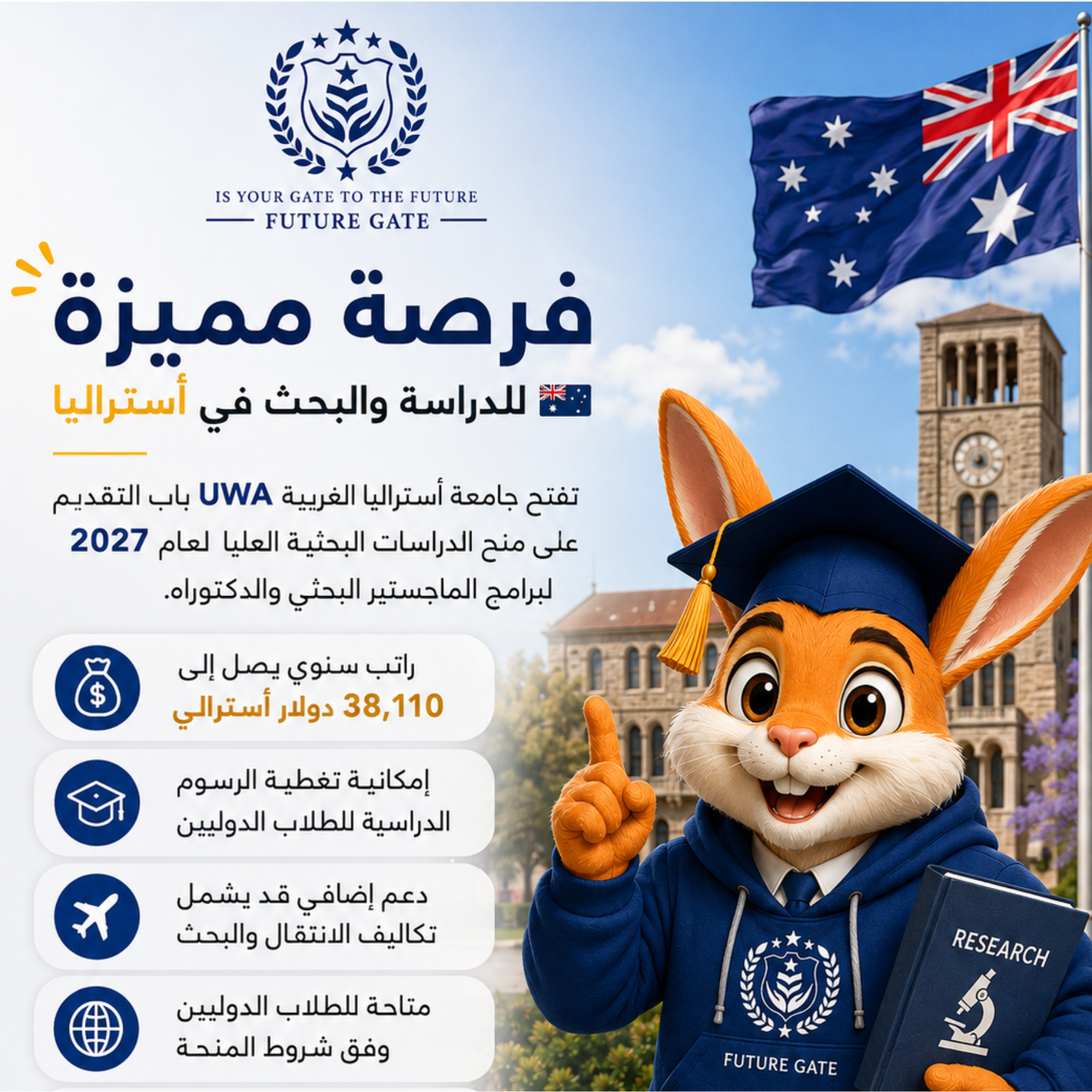 منحة جامعة أستراليا الغربية 🇦🇺