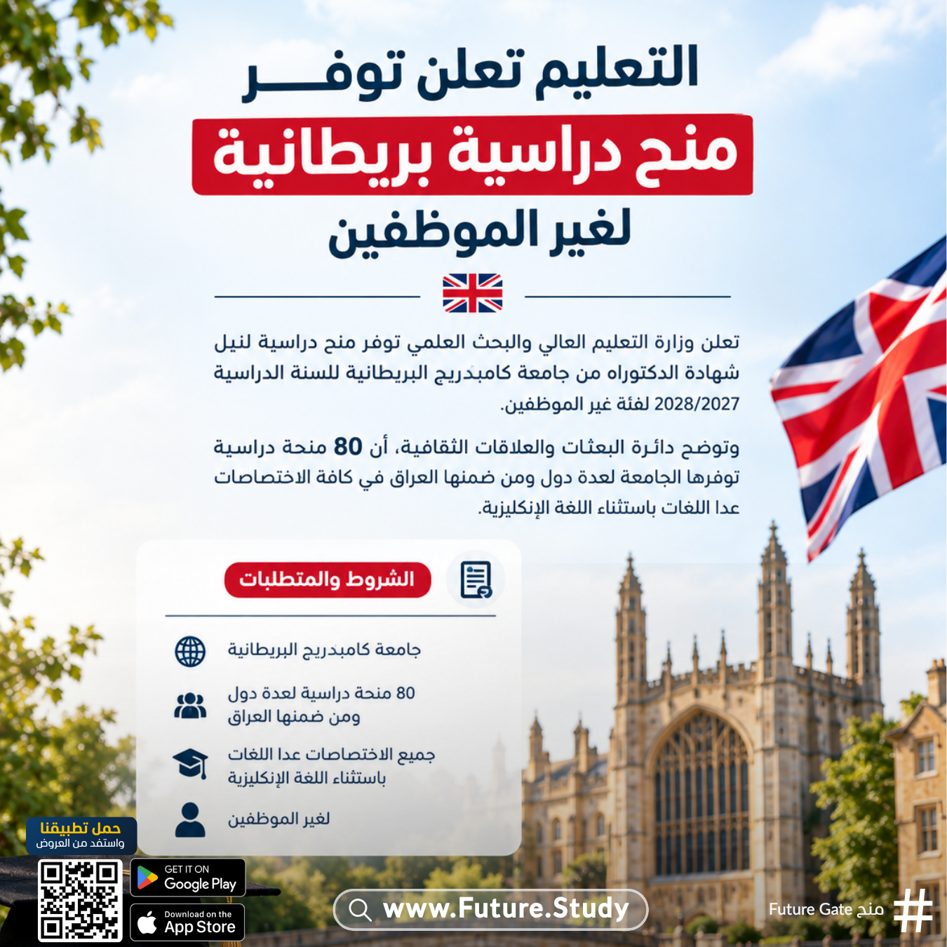 منحة Gates Cambridge 