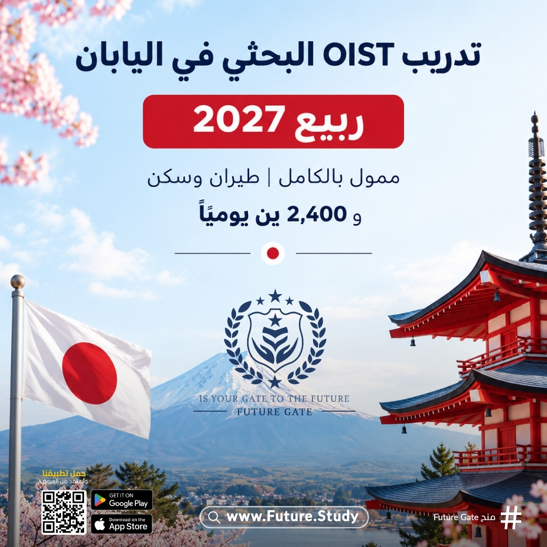 تدريب بحثي في اليابان
